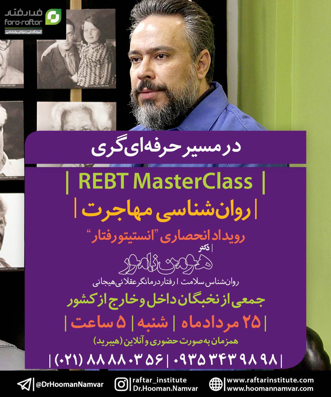 رونشناسی مهاجرت