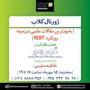 ژورنال کلاب
