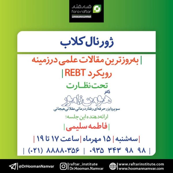 ژورنال کلاب