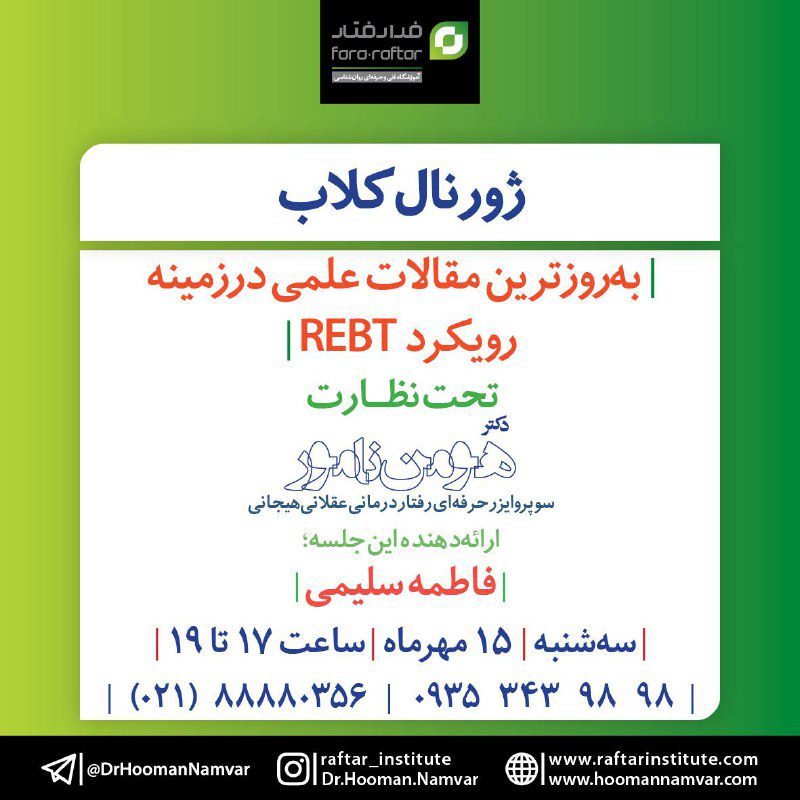 ژورنال کلاب