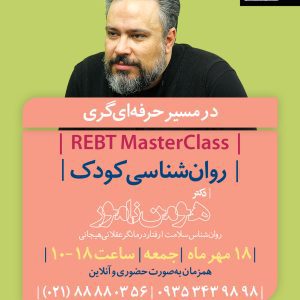 روانشناسی کودک