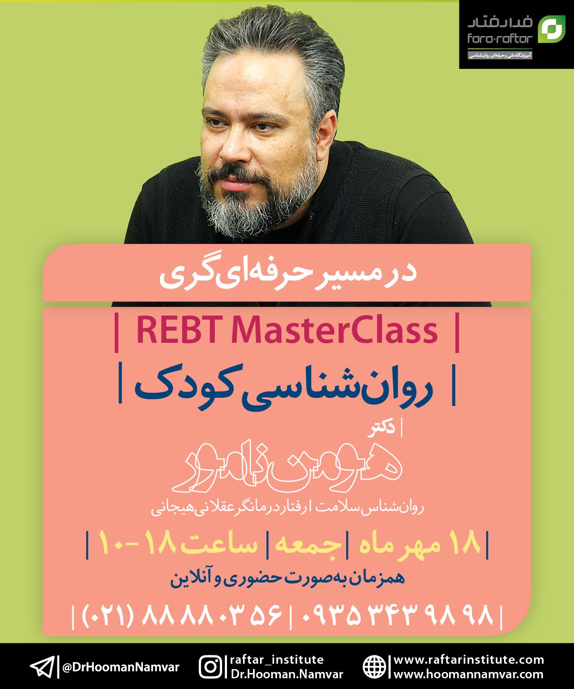روانشناسی کودک