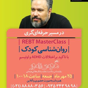 مدرسه "روان‌شناسی کودک"