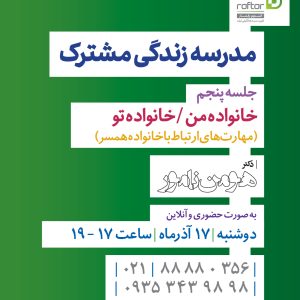 مدرسه "سواد زناشویی"