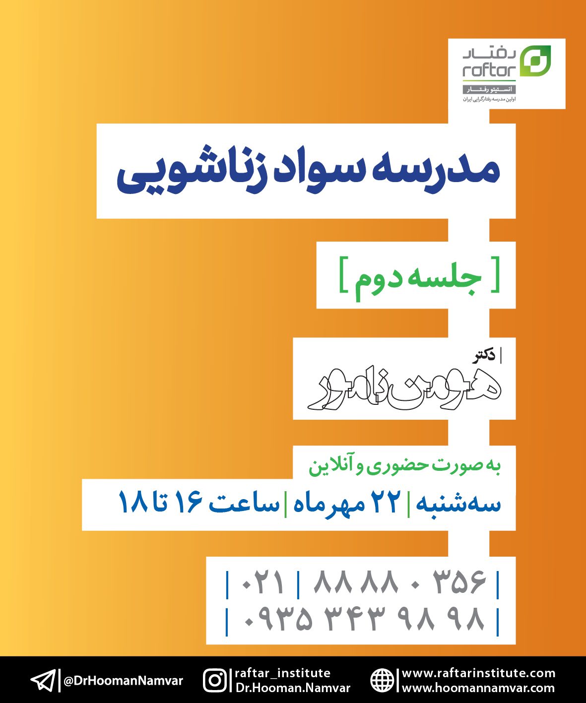 جلسه دوم سواد زناشویی
