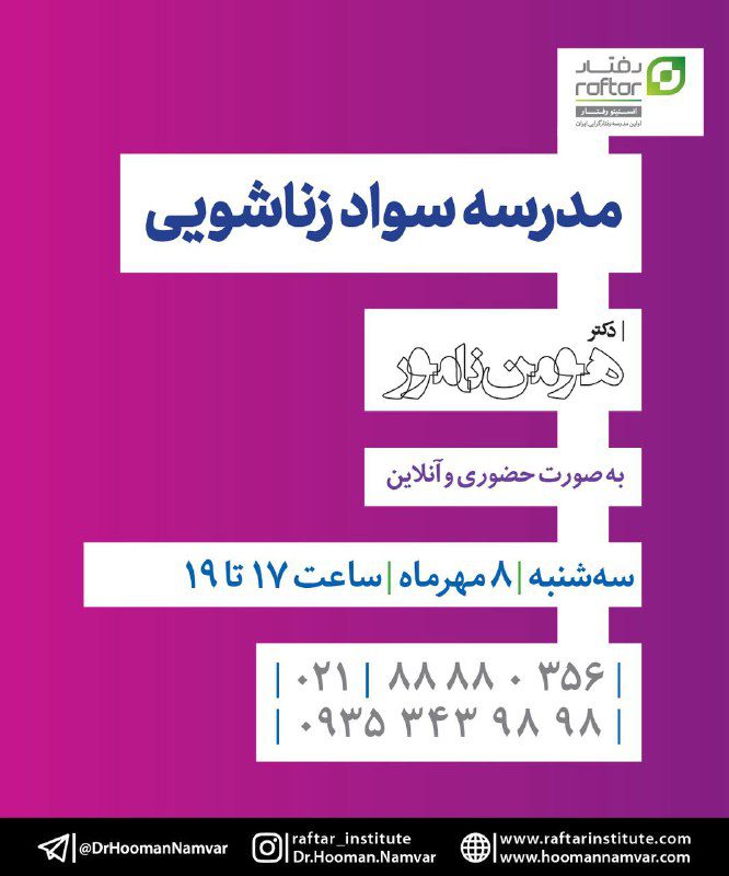 مدرسه سواد زناشویی