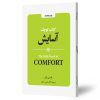 کتاب کوچک آسایش