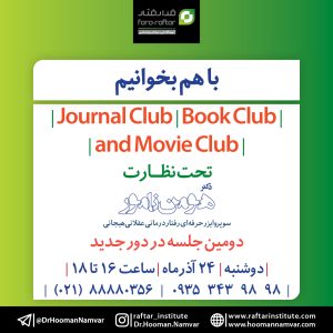 ژورنال کلاب (جلسه دوم)