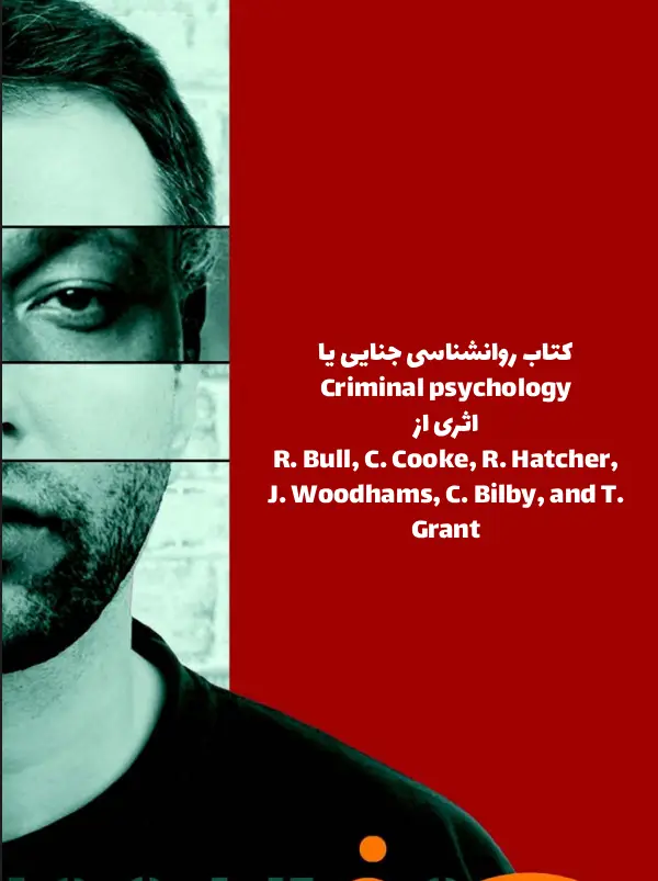 دانلود کتاب روانشناسی جنایی pdf