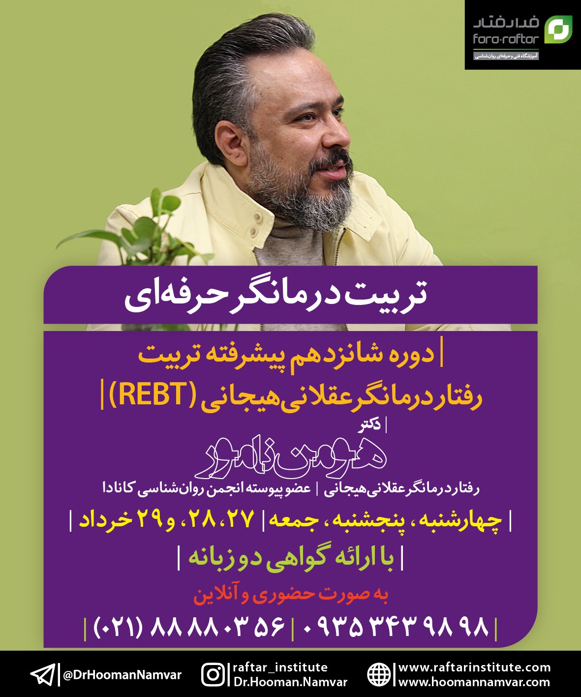 REBT Therapist Training Course