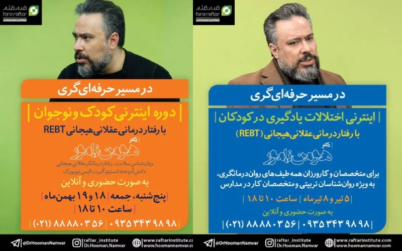 روانشناسی کودک