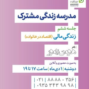 زندگی مالی (اقتصاد در خانواده)