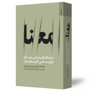 کتاب معنا