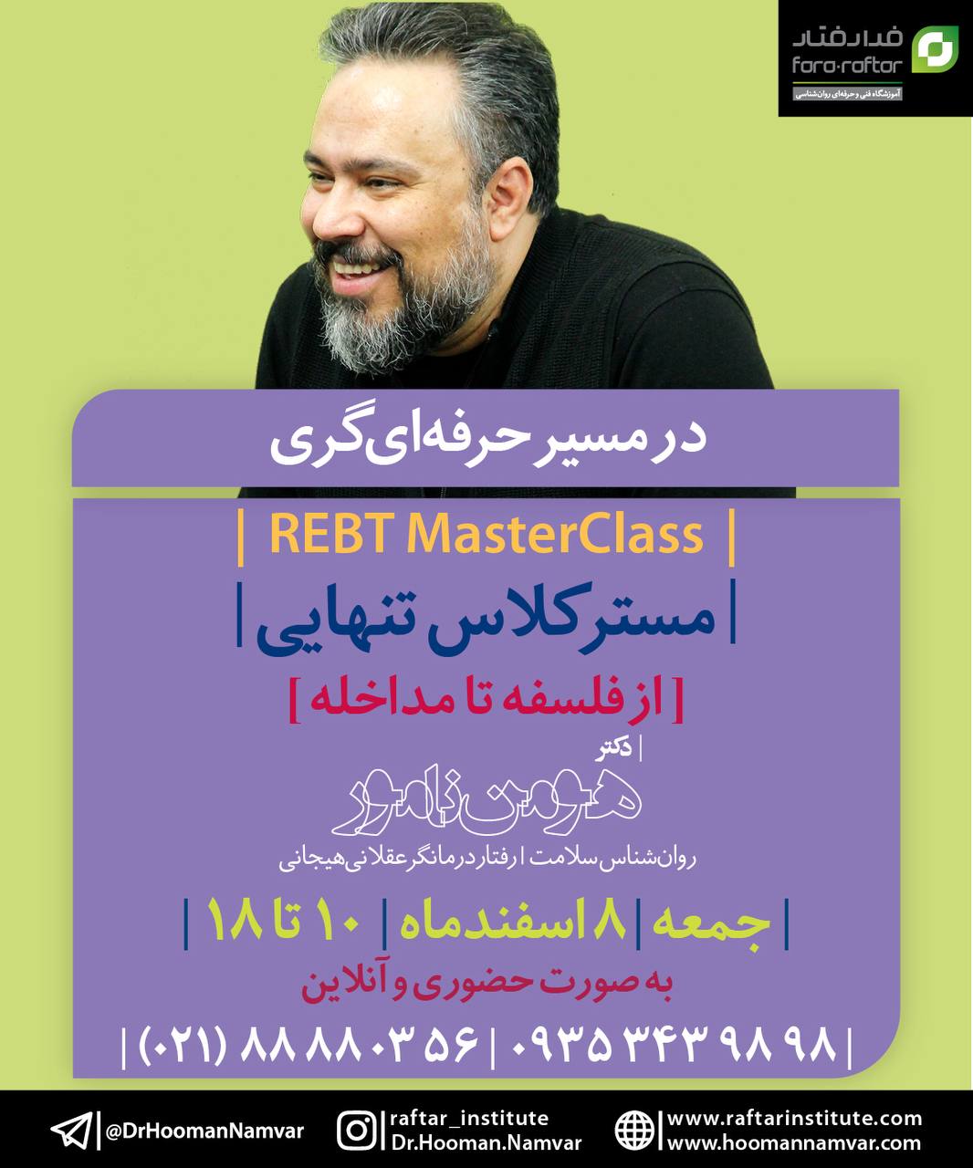 "مسترکلاس تنهایی" (از فلسفه تا درمان)