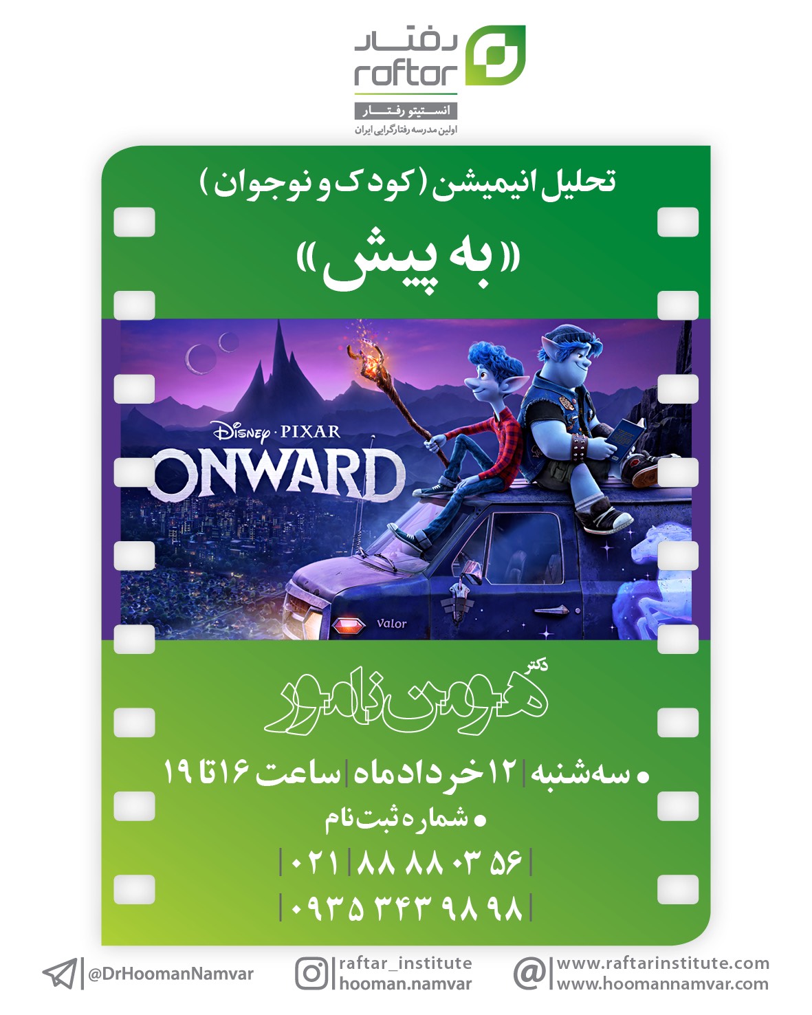 تحلیل انیمیشن به پیش