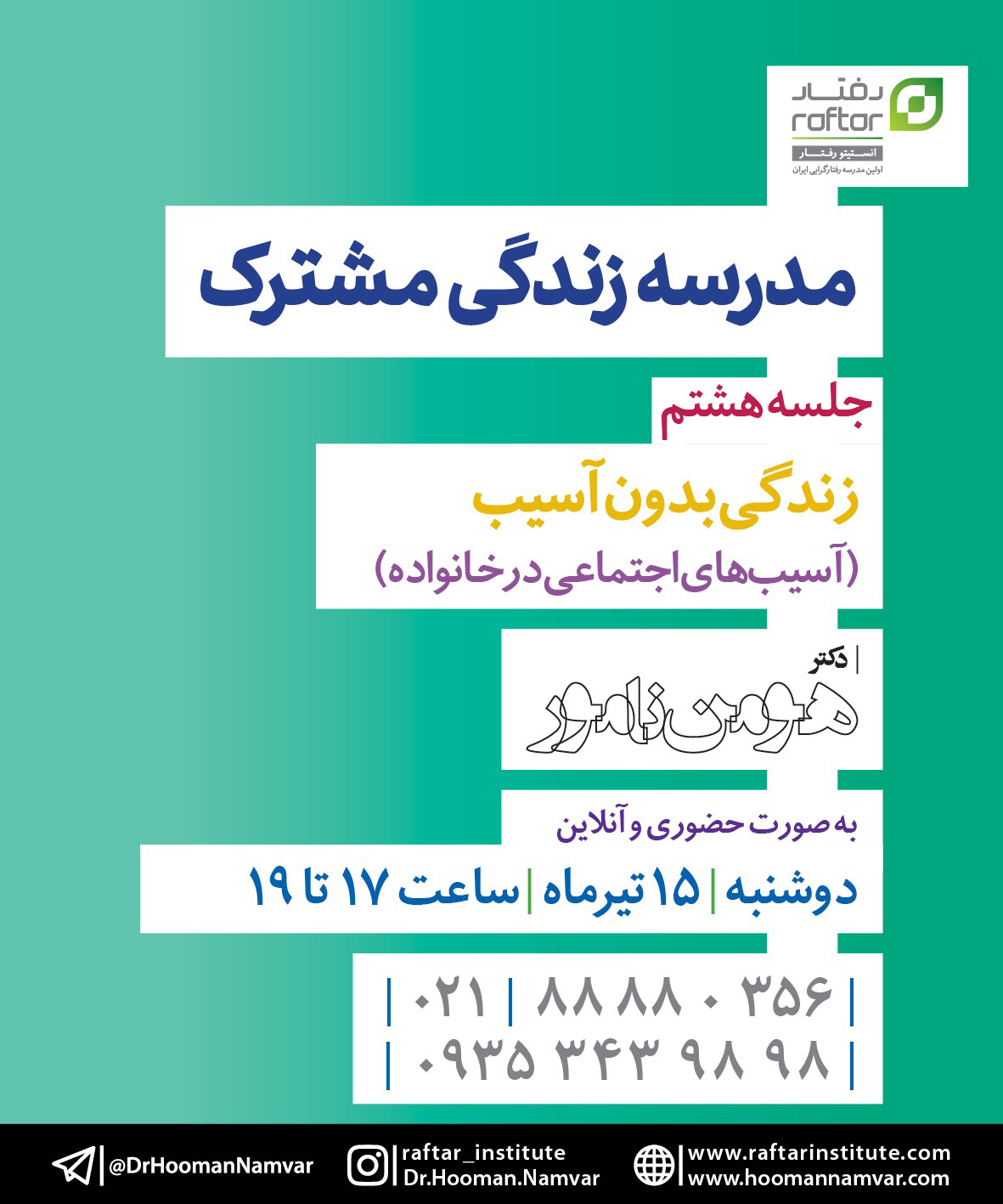آسیب‌های اجتماعی در خانواده