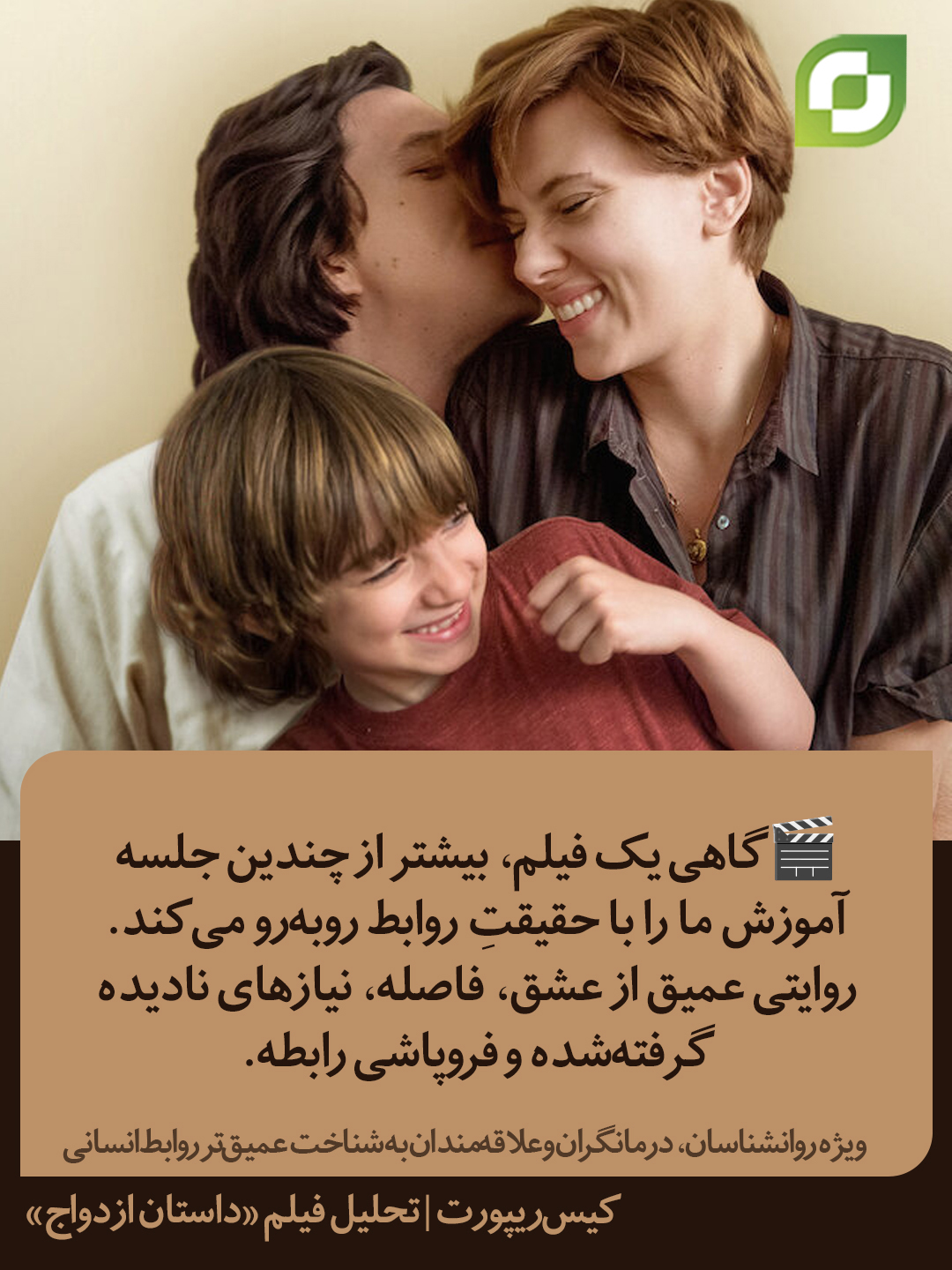 تحلیل فیلم داستان ازدواج