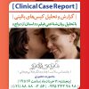 تحلیل فیلم داستان ازدواج