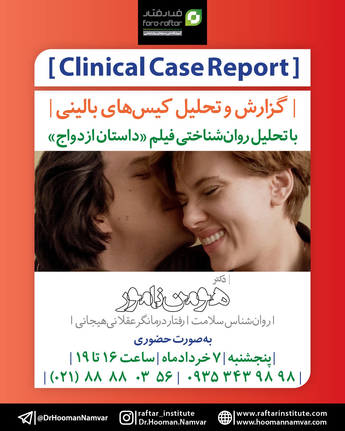 تحلیل فیلم داستان ازدواج