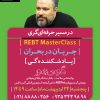 مسترکلاس "جریان در بحران (پادشکننده‌گی)"