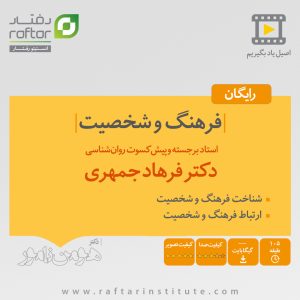 Cultural Personality Psychology Course