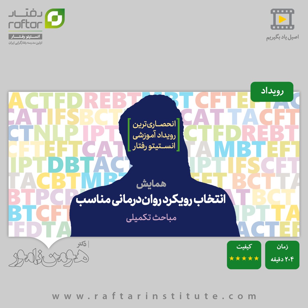 Choosing Psychotherapy Approach Course