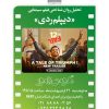 تحلیل روان‌شناختی فیلم سینمایی "دیپلم ردی"
