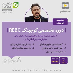 rebc coaching course