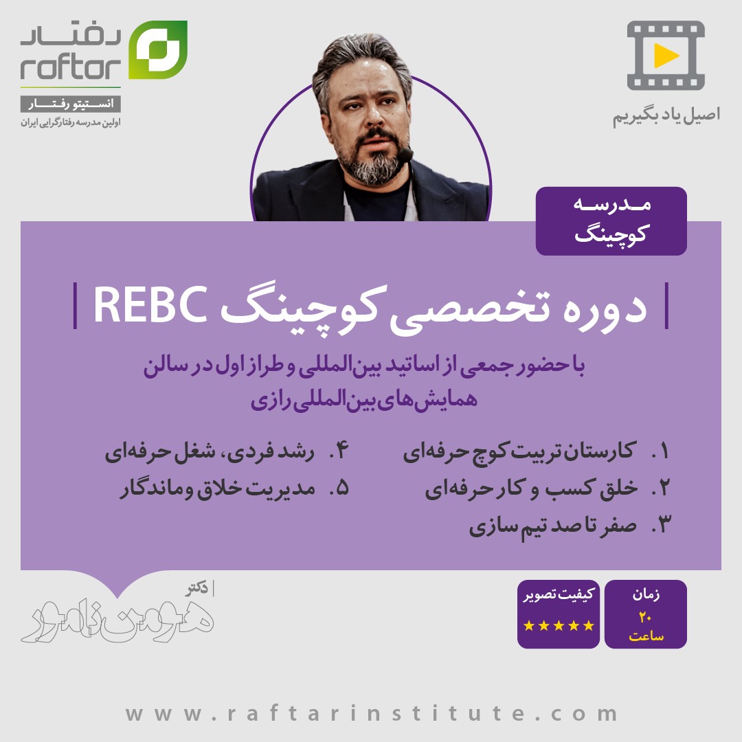 rebc coaching course