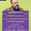 REBT Clinical Intake Interview Course