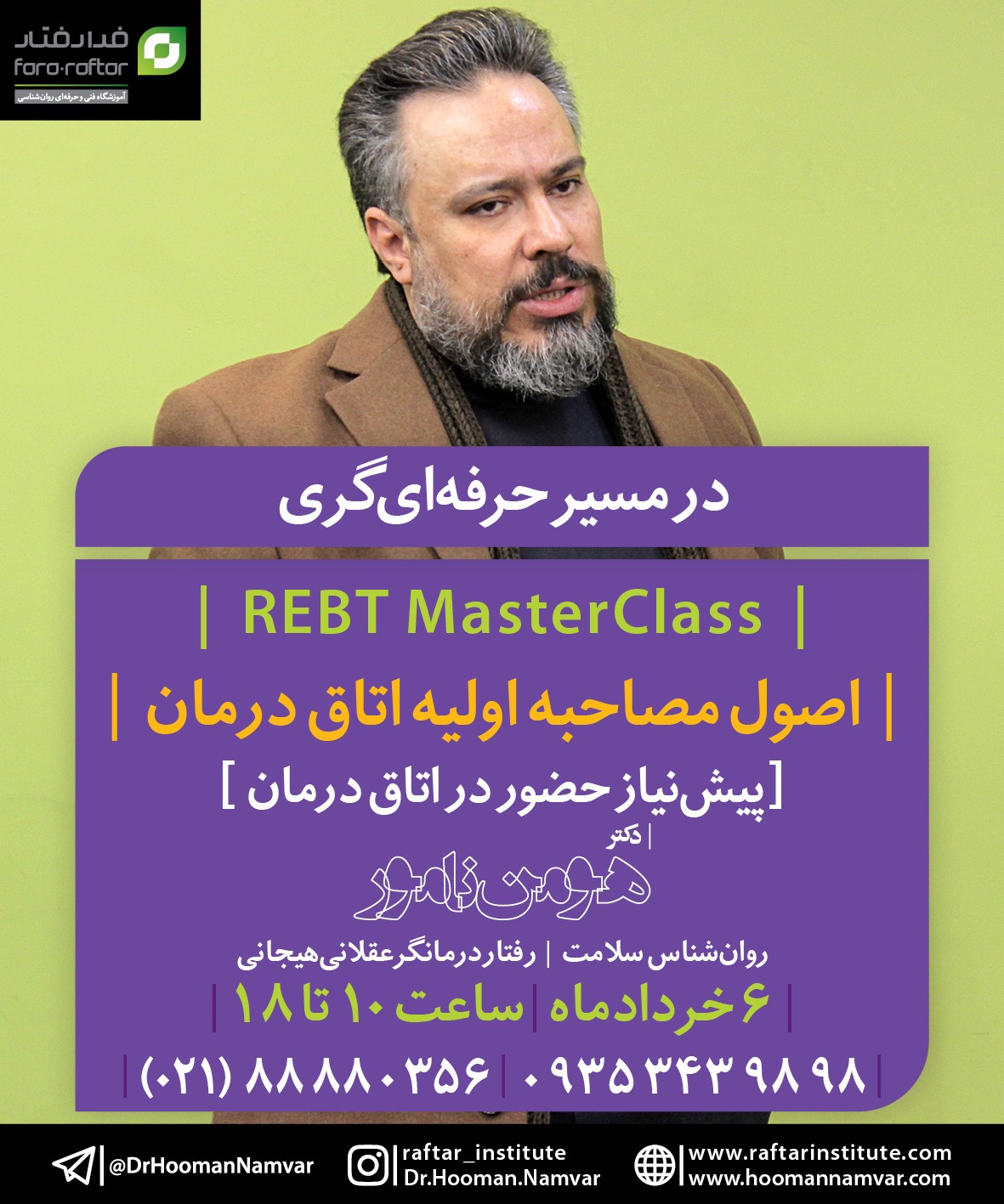 REBT Clinical Intake Interview Course