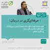 professional therapy skills course