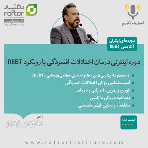 depression rebt course