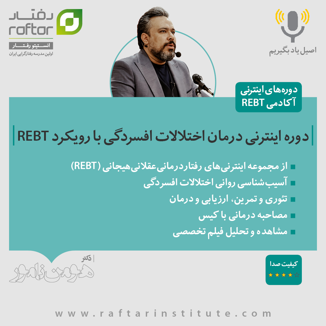 depression rebt course