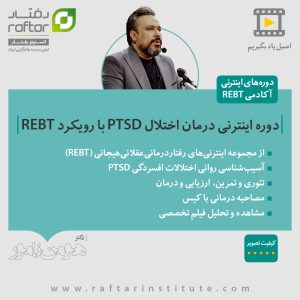 ptsd rebt course