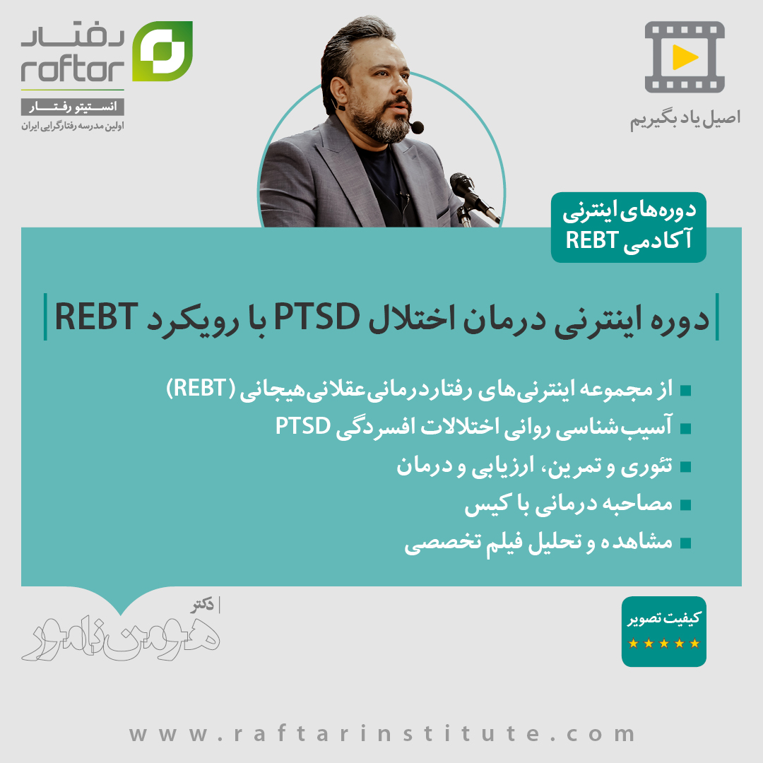 ptsd rebt course