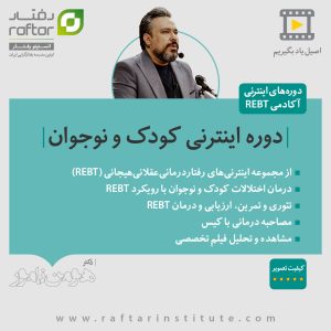 child adolescent rebt course
