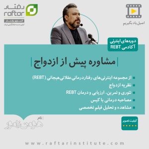 premarital counseling rebt course