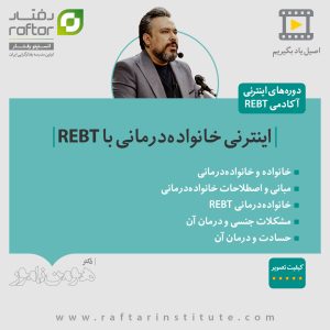 family therapy rebt course