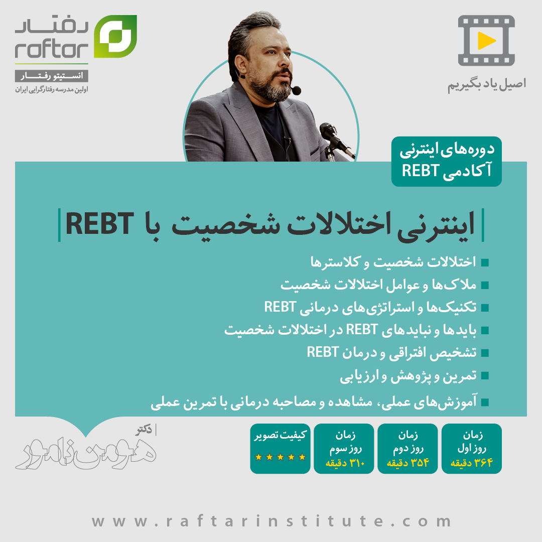 personality disorders rebt course