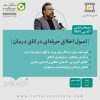 professional ethics therapy course