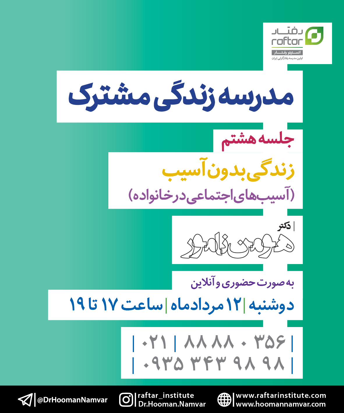 آسیب‌های اجتماعی در خانواده