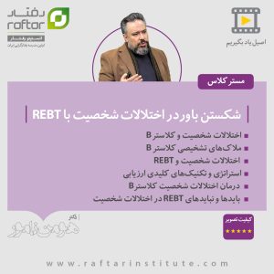 personality disorders rebt