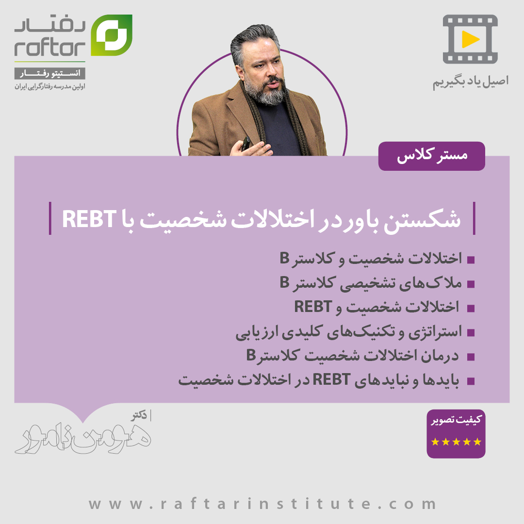 personality disorders rebt
