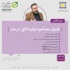 clinical interview therapy course