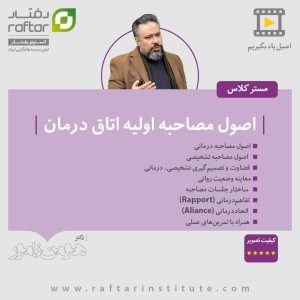 clinical interview therapy course
