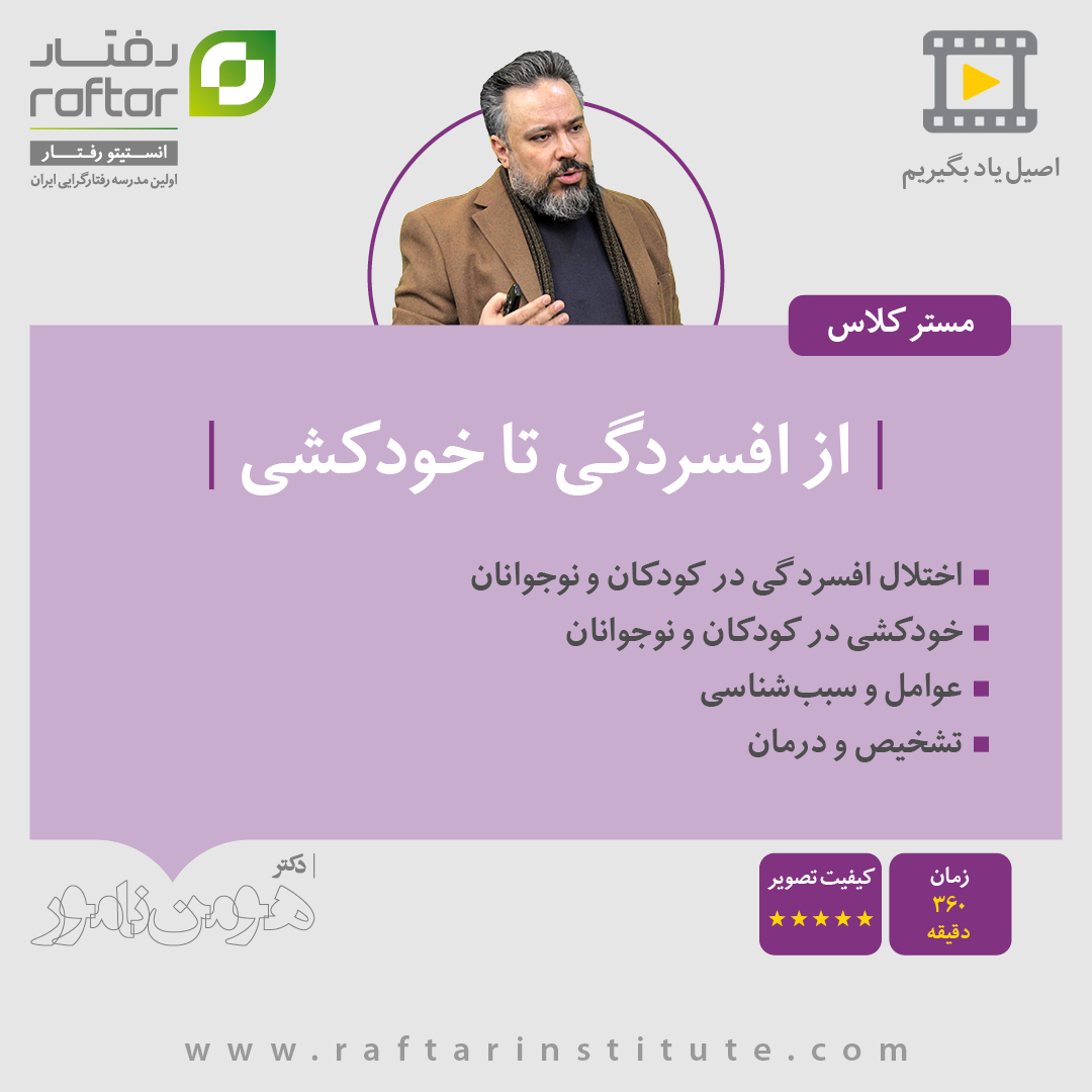 depression suicide children teens masterclass dr hooman namvar