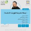 identity school package course