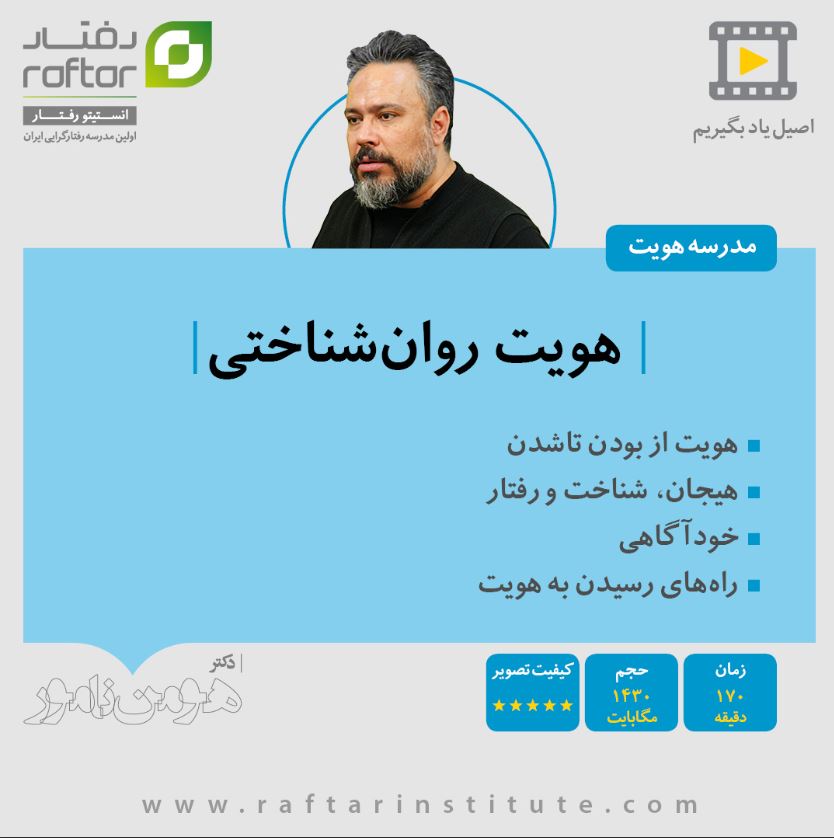 psychological identity therapy course