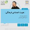 Social Cultural Identity Course